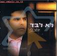 Sitbon | יום ראשון כ"ח 'אדר ב