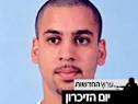 רב"ט אהוד שניאור ז"ל