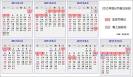 2011年春节放假安排：2月2日至2