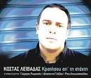 και ο Γιώργος Ρωμανός.