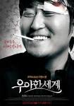 우아한 세계 (2007)