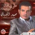 Album Tarabiyat طربيات Mohamed Jebali Ecoute Télécharger - tarabiyat-10378