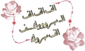 فرحة وامتنان Images?q=tbn:ANd9GcTcci4wdwvMH1WB96FB4wZpQ8zPlZwNDPTe442prv4_hsEnDqvp