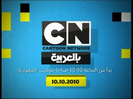 cartoon net work arabic Images?q=tbn:ANd9GcTcn7gCJY5UKKr-Z7ZMRIID0p8-uvFyDSEEkfxiGQ0qmex2bYe_