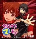 渋谷有利/今日からマ王!（声優：櫻井孝宏）