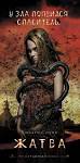 The Reaping