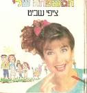 שביט בשירי דני קיי ; תרגם