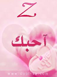 أجمل وأحلى الصور للحروف الانجليزية