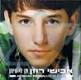 תן לי סימן - אבישי רוזן 2011
