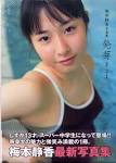 梅本静香の画像2