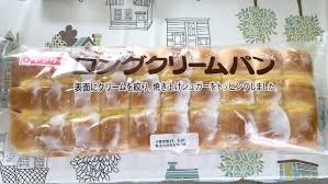 ロングクリームパン|楽天市場】テイスティロング クリームパン １２個セット ロング ...