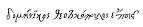 File:El Greco autograph.svg - Wikimedia Commons - via Daymix