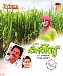 Karimbu 1984 Malayalam Movie