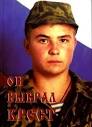Евгений Родионов