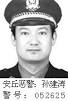 三年生，安丘市人，惡警（安丘公安局副局長頭銜，