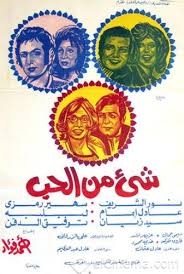 Shyeh Men El-7ob شئ من الحب