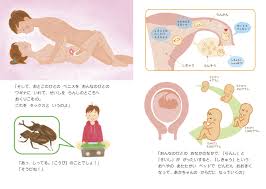 性教育 画像|www.amazon.co.jp