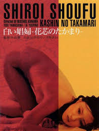White Whore (1974) Kashin no takamari