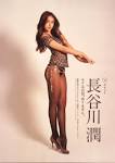 長谷川潤の画像6
