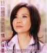 詹雅[雨／文]（チャン・ヤーウェン） 『情人保重 (台湾版)』 CD 3枚組