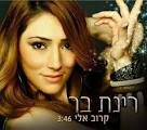 רינת בר משחררת את הסינגל החדש,