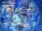 エクター/円卓の騎士物語 燃えろアーサー（声優：永井一郎）