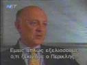 ότι ξεκίνησε ο Περικλής.