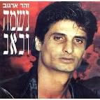 זוהר ארגוב אתר המעריצים