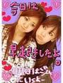 芸能人卒アル＆プリクラ