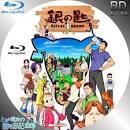 大川進英/銀の匙 Silver Spoon（声優：水島大宙）