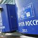 Сомнительная премия «главного почтальона России»