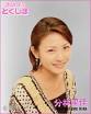 遠藤彰良 プロフィール - あの