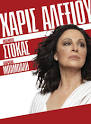 Ανδριάνα Μπάμπαλη (Πάφος)