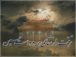 http://t3.gstatic.com/images?q=tbn:C7R_5hqrTp8hZM:http://www.kanoon-ansar.ir/image-m/moharampic18.jpg