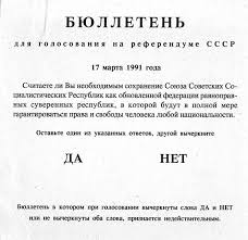 File:Soviet Union referendum,