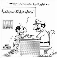 كاريكاتير مصرى 3aish-3ads