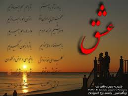 عشق