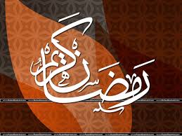 رمضان الکریم