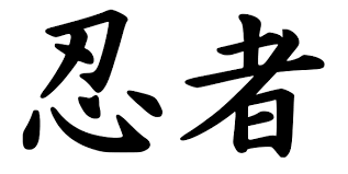 martial arts kanji