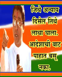 raj thakare