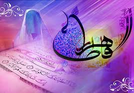 يا زهرا(س)