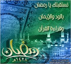 صور رمضان