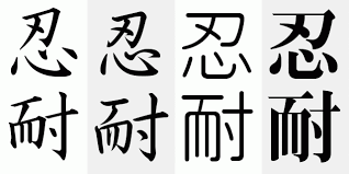 kanji endurance