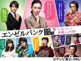 エンゼルバンク～転職代理人
