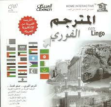 قاموس انجليي-عربي\\ عربي-انجليزي للايفون Easylingo