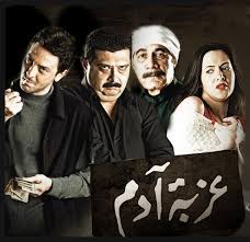 فيلم عزبة آدم