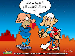 كاريكاتير مصرى 50153.almuhands