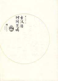 ancient chinese dictionary