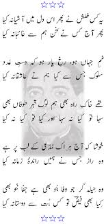 Yeh Kis Khalish Ne - Urdu Poetry By Faiz Ahmed Faiz