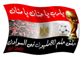 شعر للمنتخب المصري 1258320606